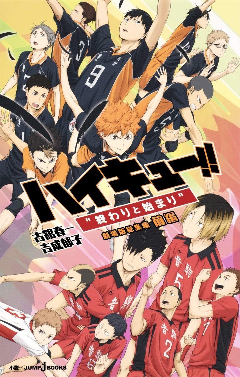 Shueisha Theatrical Compilation Parte 1 Haikyu!! JUMP "La fine e l'inizio"