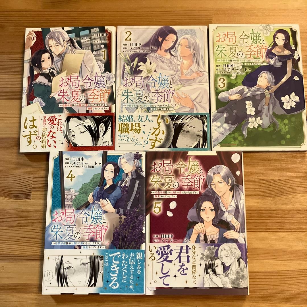 Senior Lady e la stagione di mezza estate manga vol 1-5 giapponese