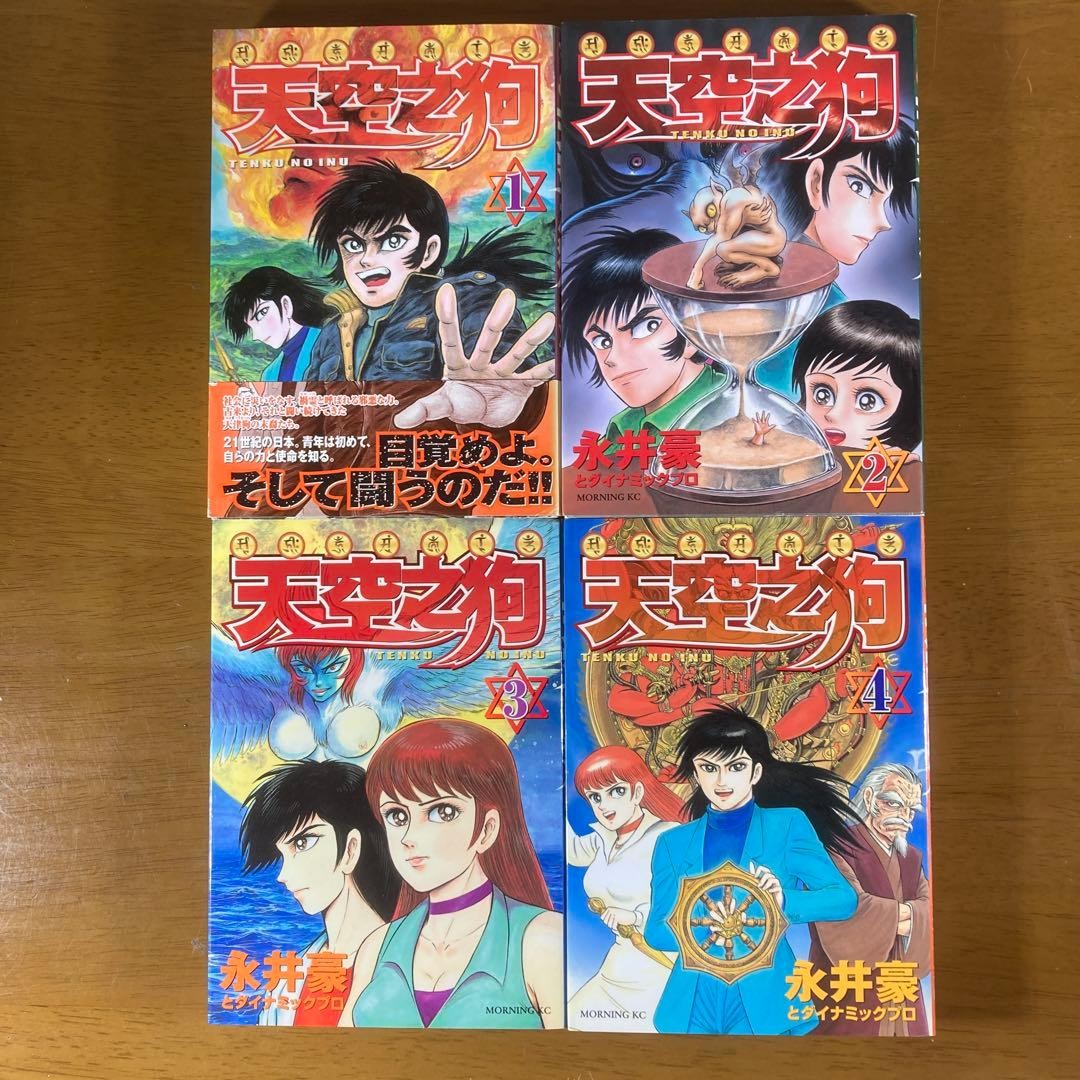 Go Nagai Tenku No Inu set manga completo vol 1-4 prima stampa