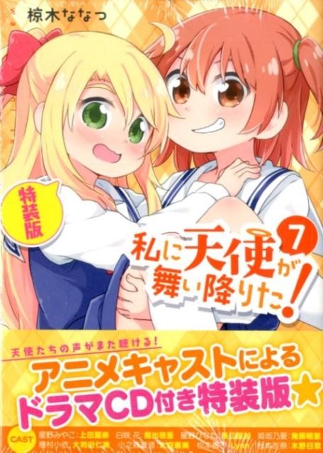 Giappone Wataten!: Un angelo volò giù da me vol. 7 Edizione Speciale