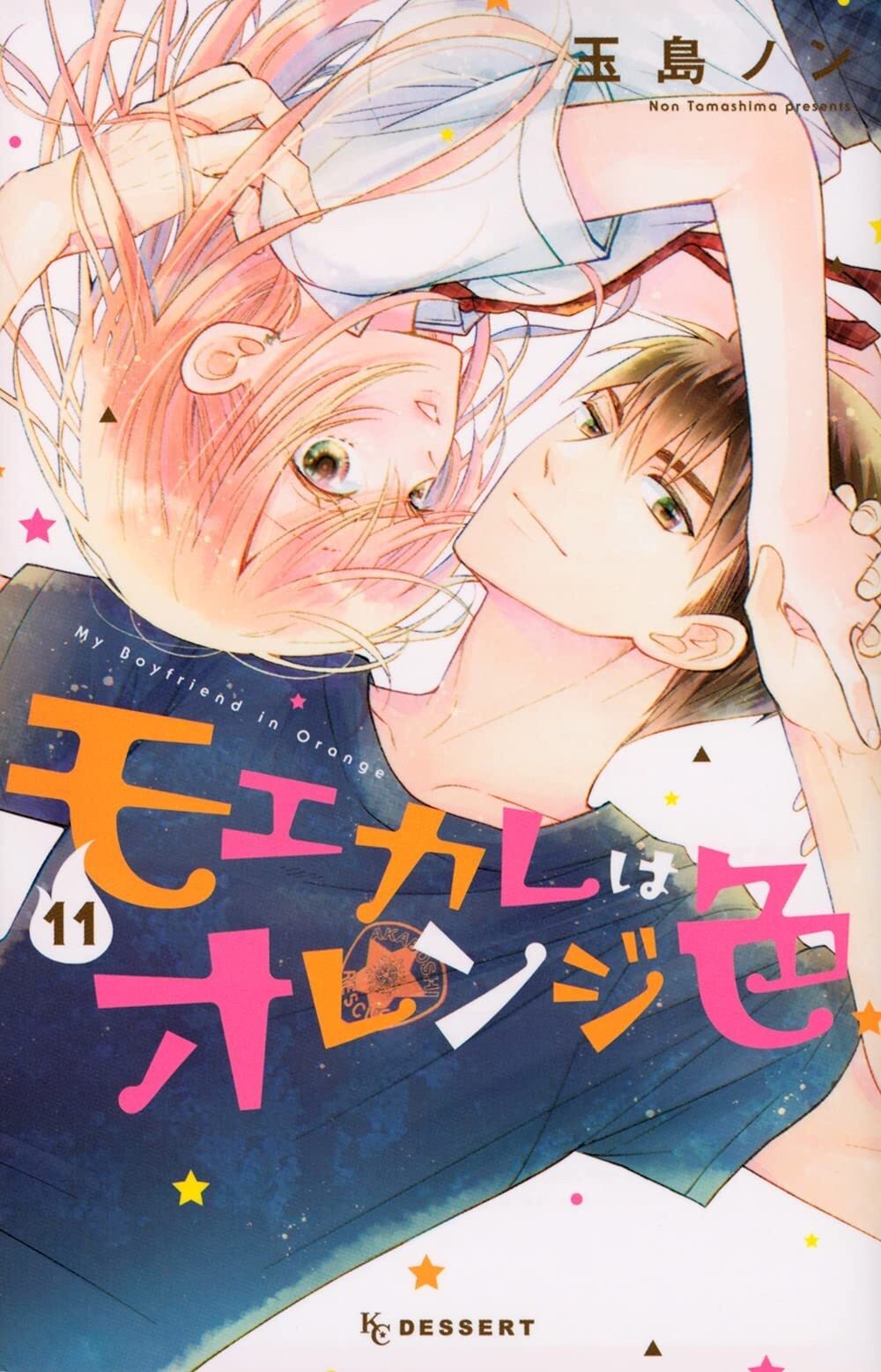 My Boyfriend in Orange #11 | JAPAN Shoujo Manga fumetto giapponese