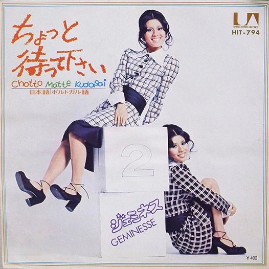 7" GEMINES Please wait a moment HIT794 UNITED ARTIS JAPAN