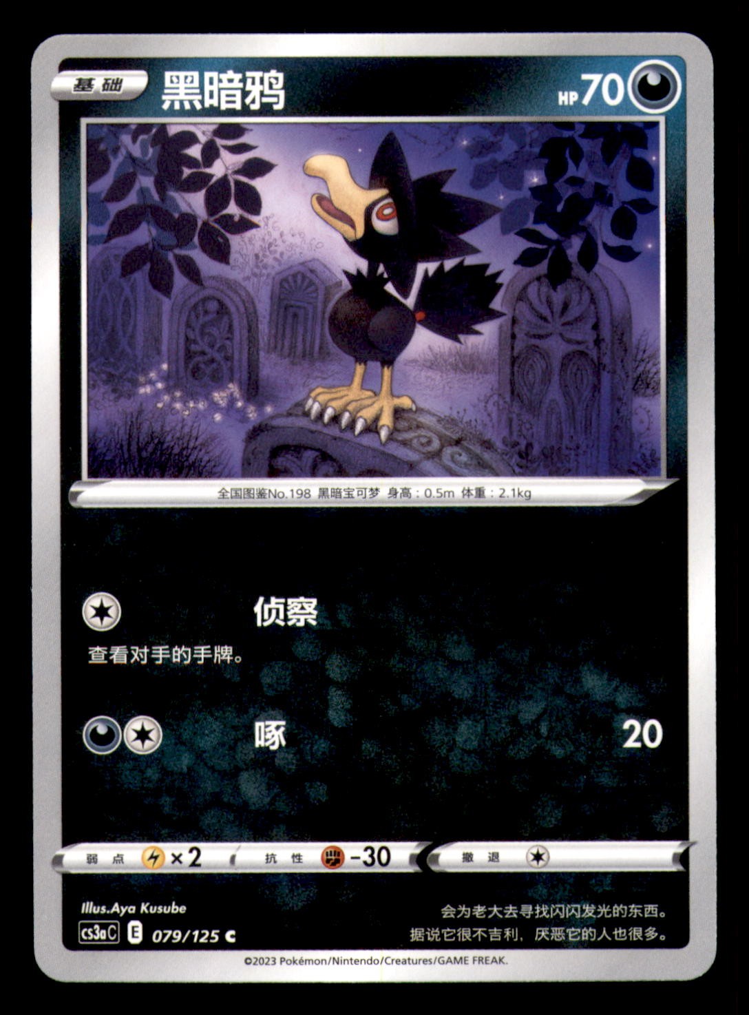 Murkrow C Arti Primordiali - Set A 079/125 quasi nuovo