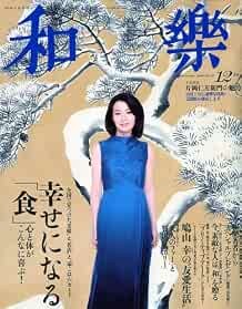 Waraku dicembre 2009 Nihon Bunka Bijutsu rivista giapponese Shoku Koko... forma libro JP