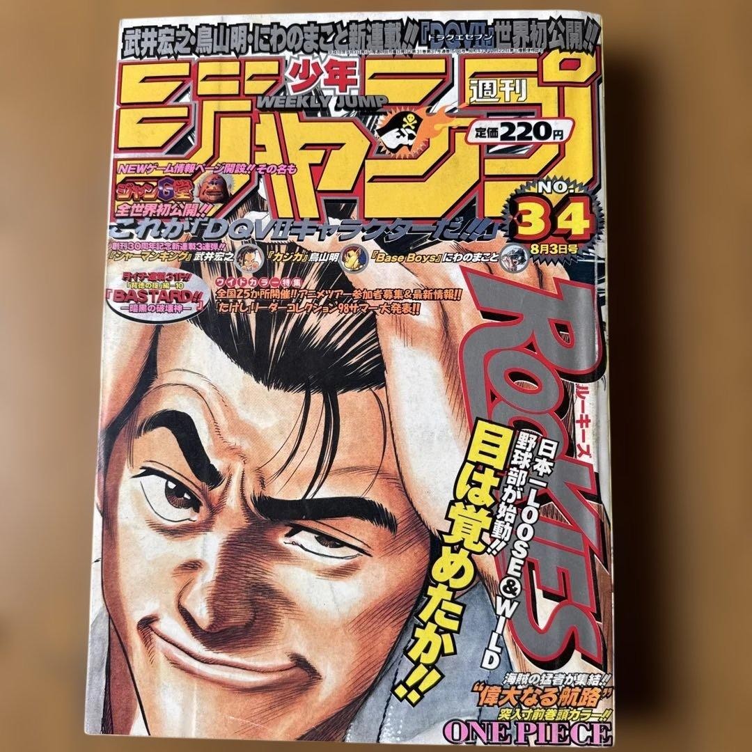 Salto Settimanale Shonen 1998 n. 34 Cover ROOKIES PEZZO UNICO colore