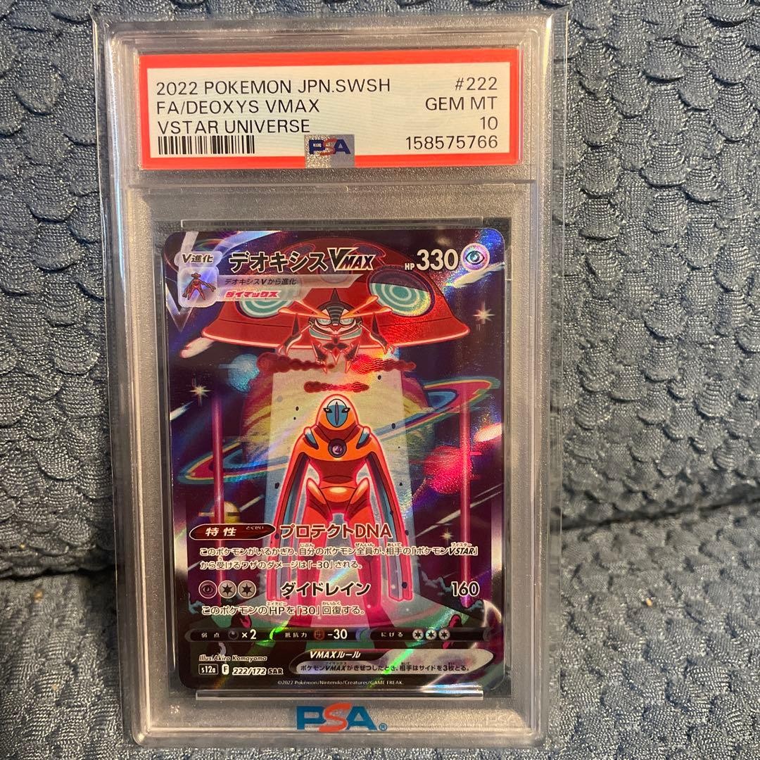 Deoxys VMAX SAR PSA 10