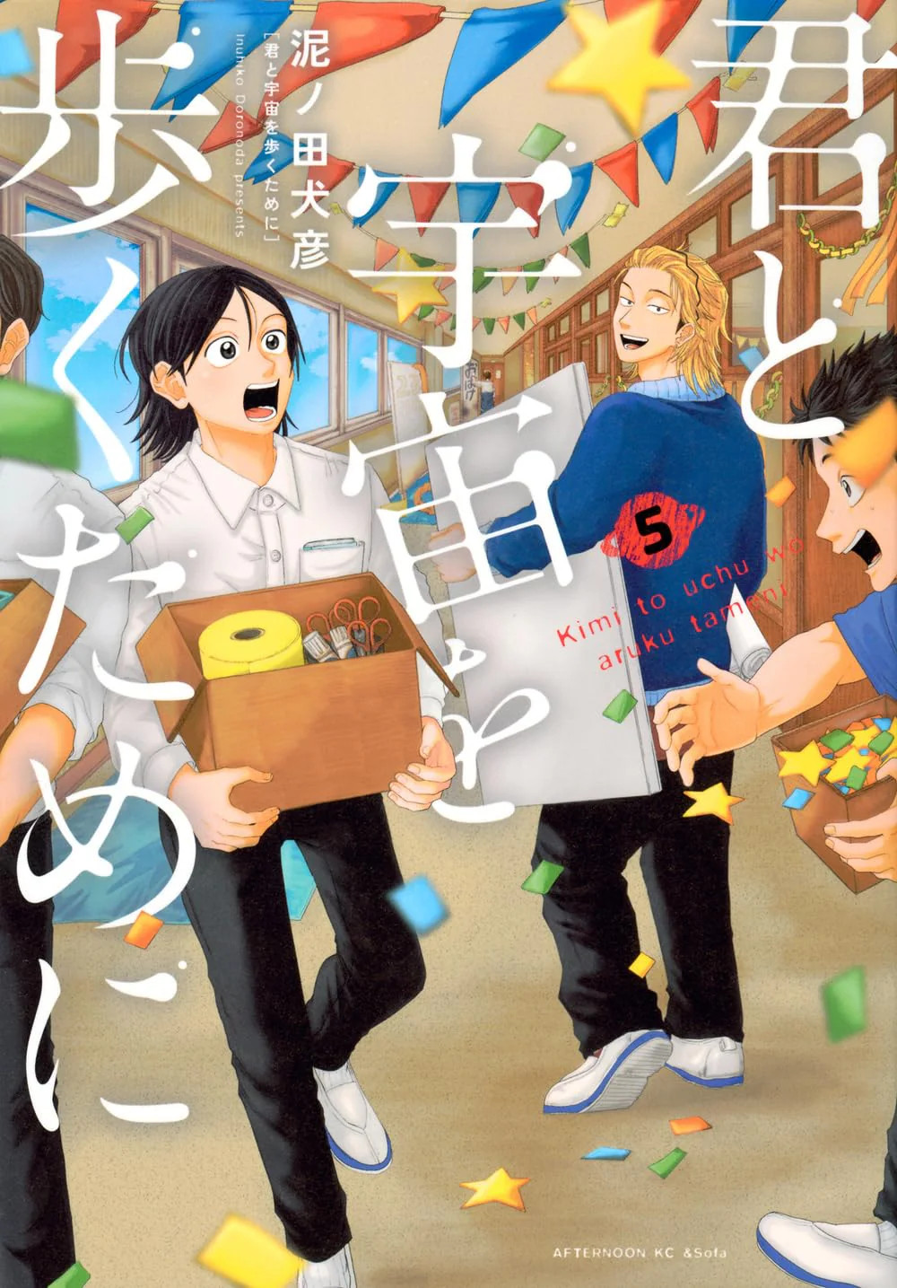 Spacewalking with You #5 | GIAPPONE Manga Fumetto Giapponese