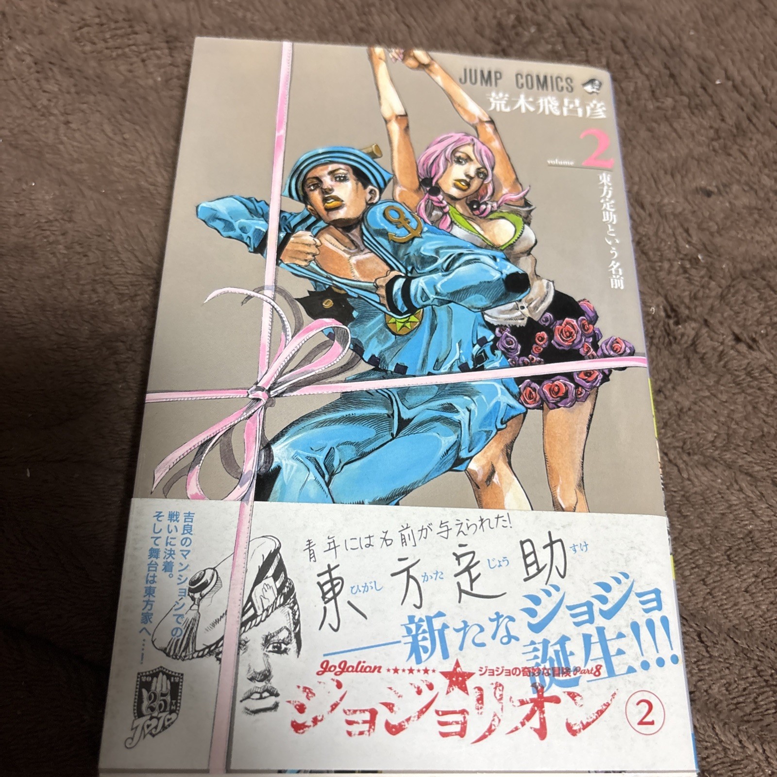 JoJolion Vol.2 Prima Edizione Obi Manga Giapponese Hirohiko Araki JoJo Parte 8