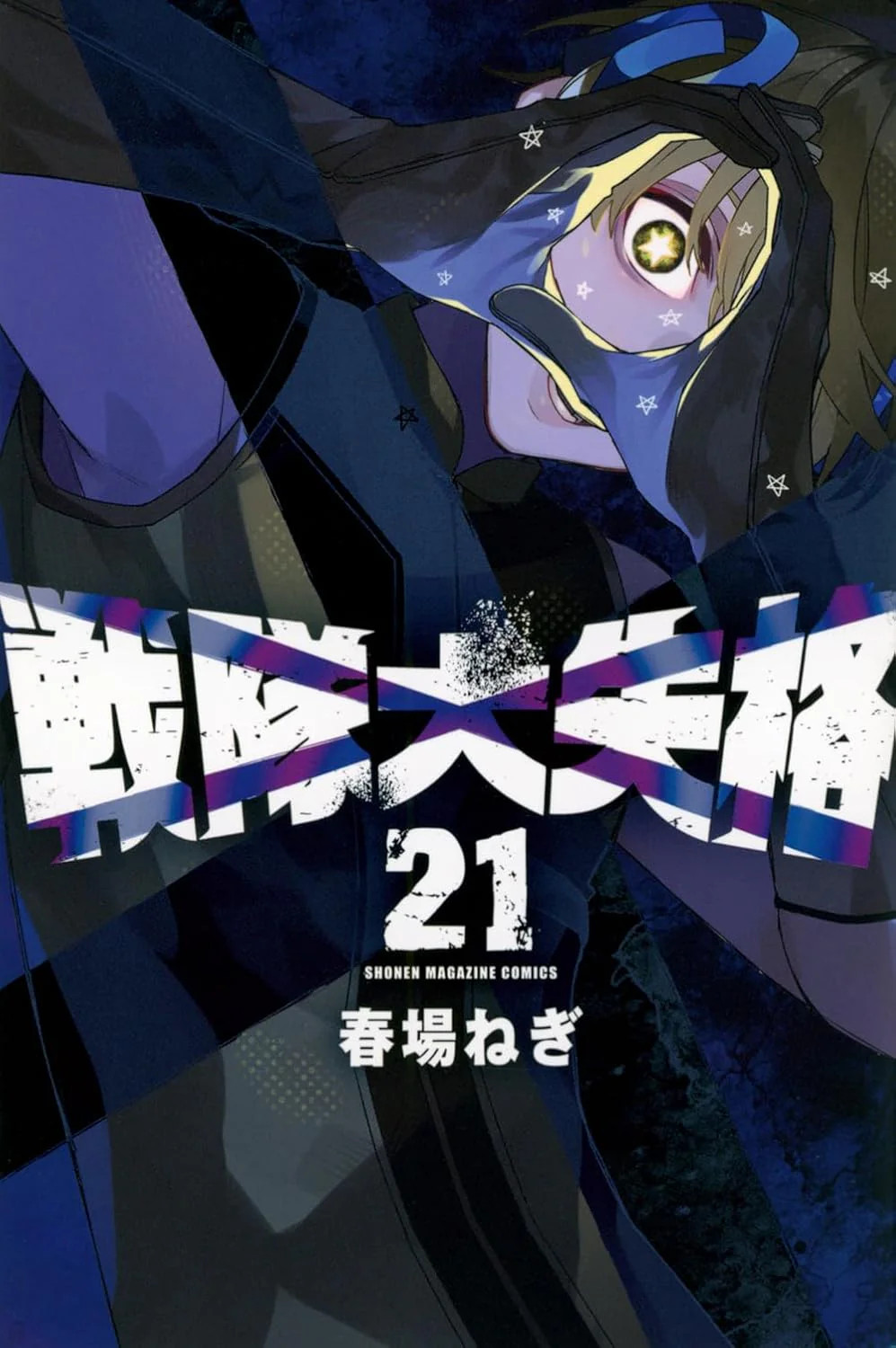 Vai! Vai! Ranger perdente! #21 | GIAPPONE Manga Fumetto Giapponese