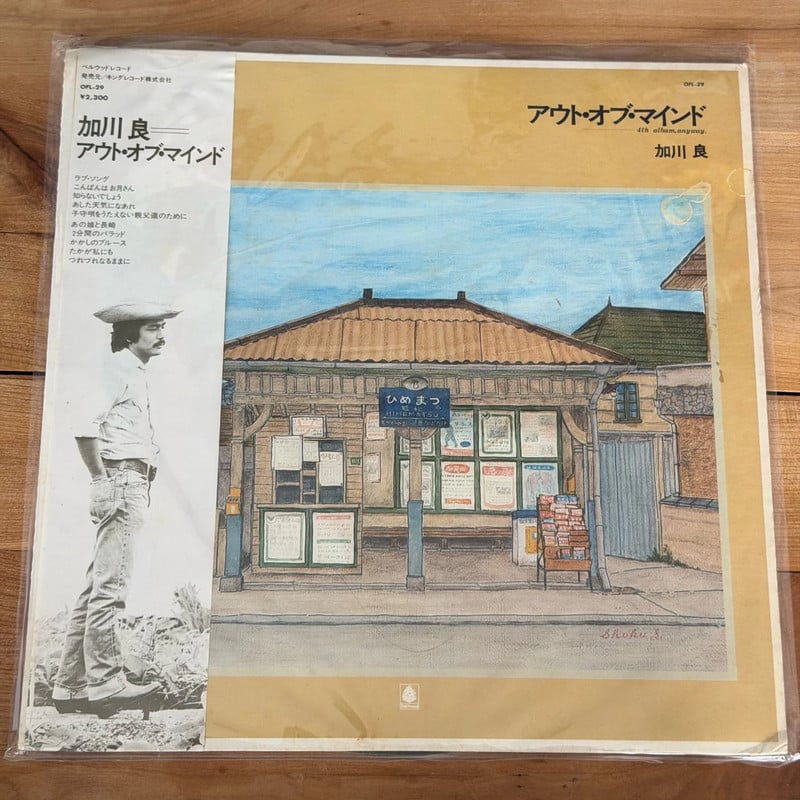 Ryo Kagawa - Out of Mind (LP, Japon 1974)