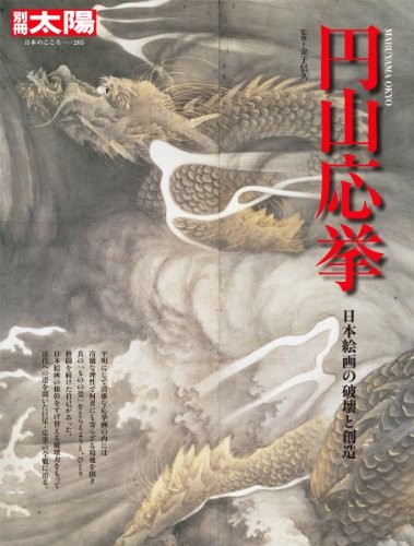 Okyo Maruyama: Giappone pittura distruzione e creazione di (separa... forma libro JP