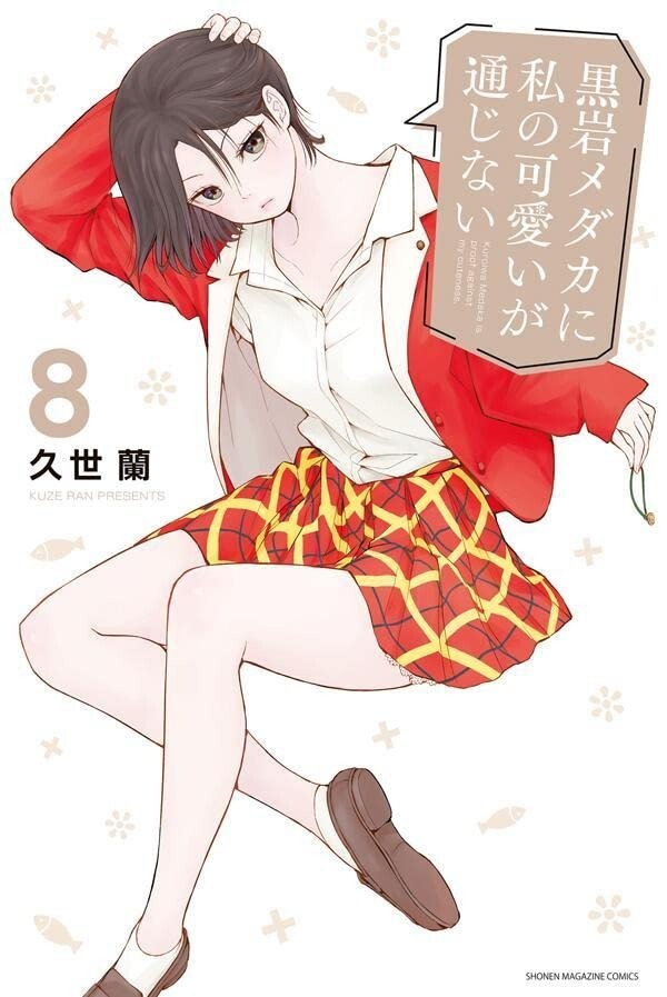Medaka Kuroiwa è impermeabile ai miei charms #8 | Manga Giappone fumetto giapponese