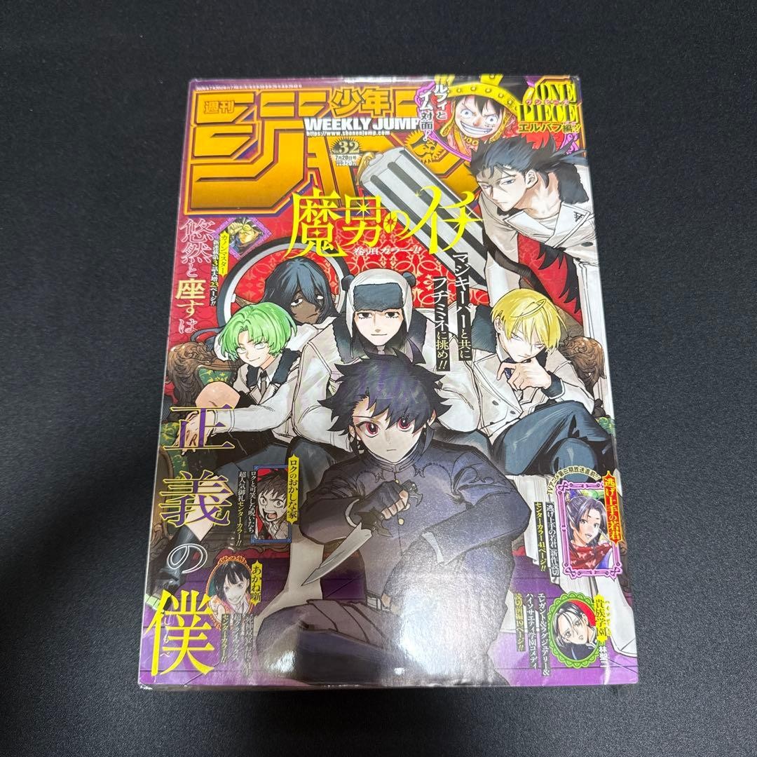 Rivista manga settimanale Shonen Jump 2024 numero 32