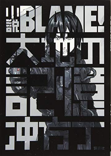 Romanzo BLAME! Memoria della Terra Spedizione Gratuita con Tracciamento# Nuovo dal Giappone