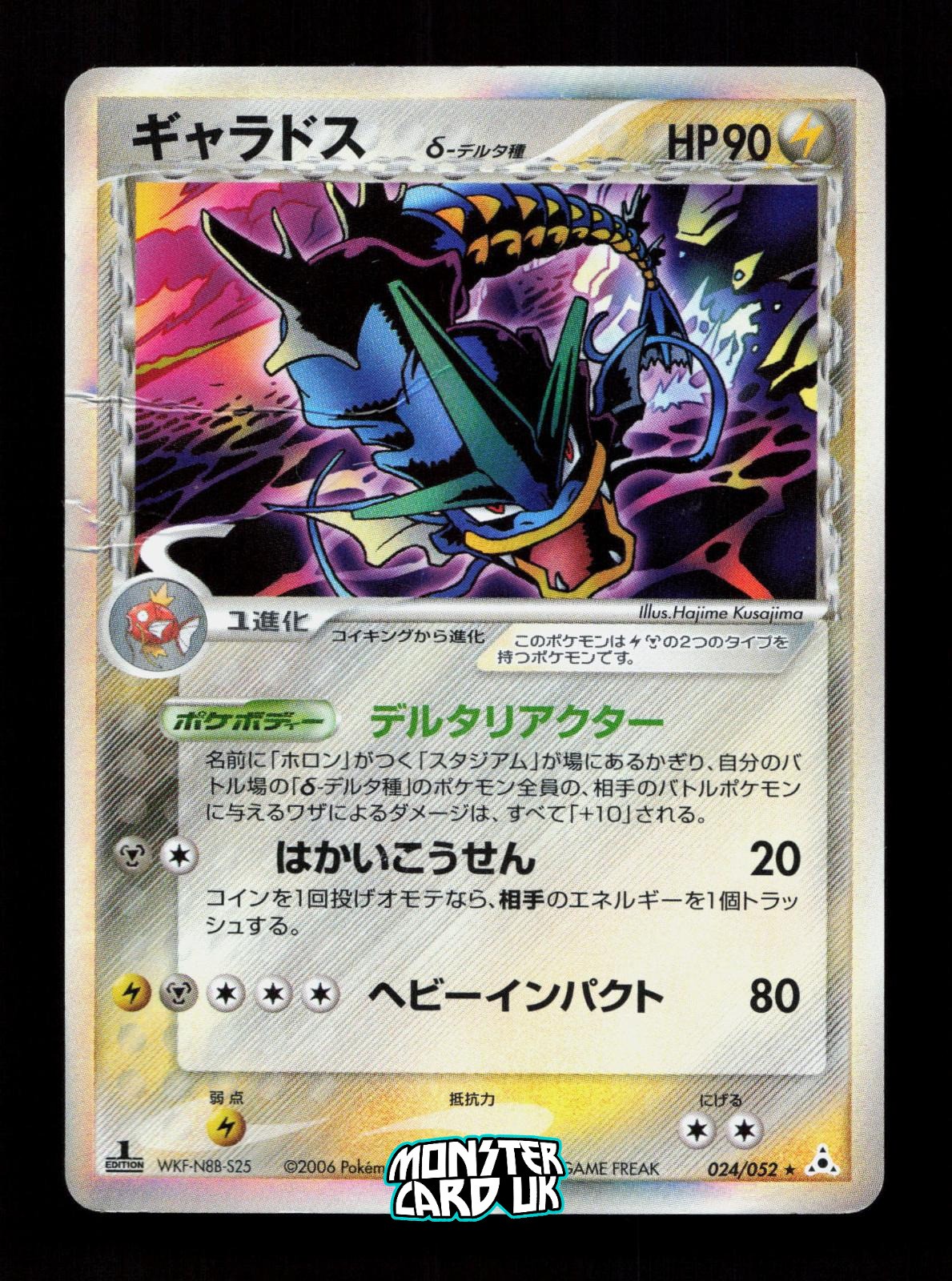 Pokemon Gyarados 024/052 R 1st Edition Holo Holon Phantoms Japanese MP.