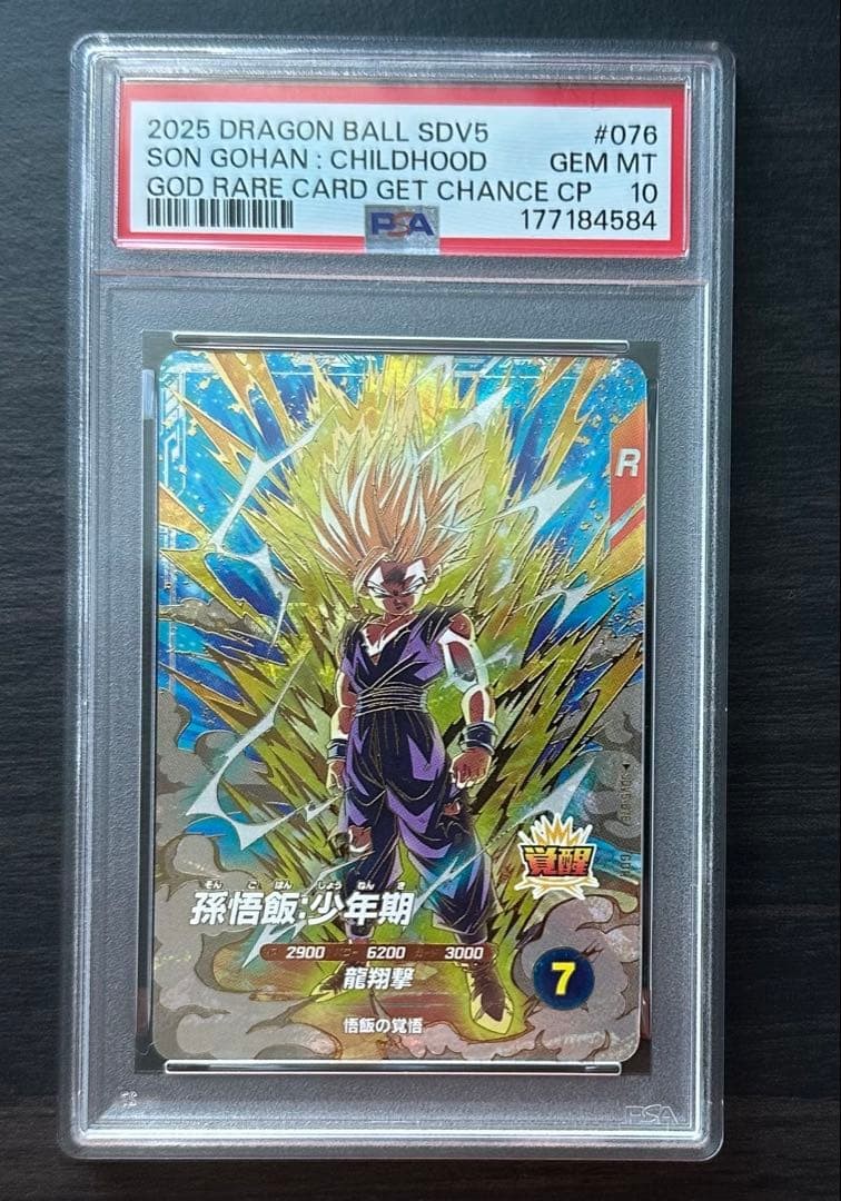 Japanese Dragon Ball Super Divers Son Gohan Childhood SDV5-076 PSA 10 Card