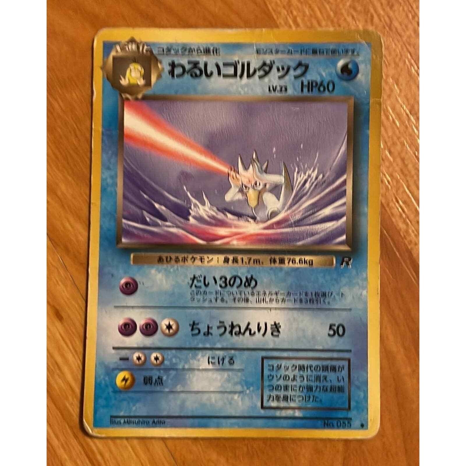 Anatra d'oro giapponese n.055 squadra razzo tascabile mostro gioco di carte pokemon