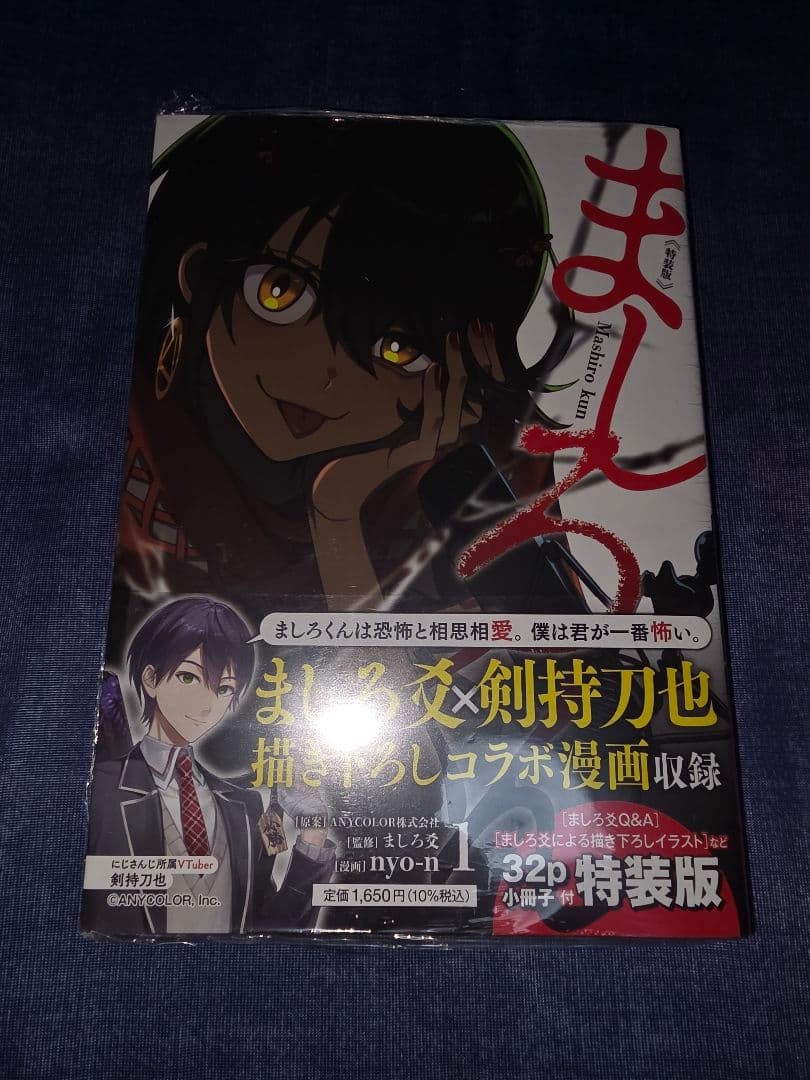 Sanyodo Bonus Incluso Mashiro-kun Vol. 1 Edizione Speciale