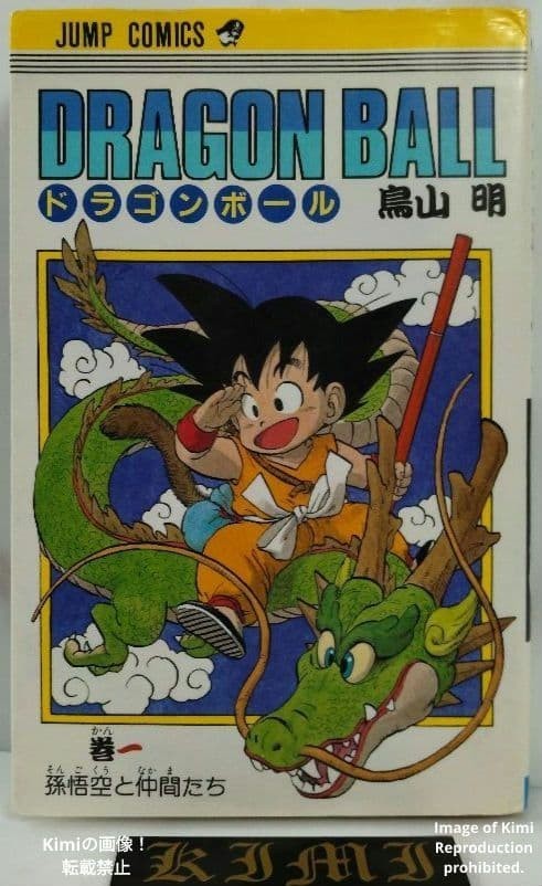 Dragon Ball Vol 1 fumetto manga libro 1988 30° stampa Akira Toriyama Jump Comics
