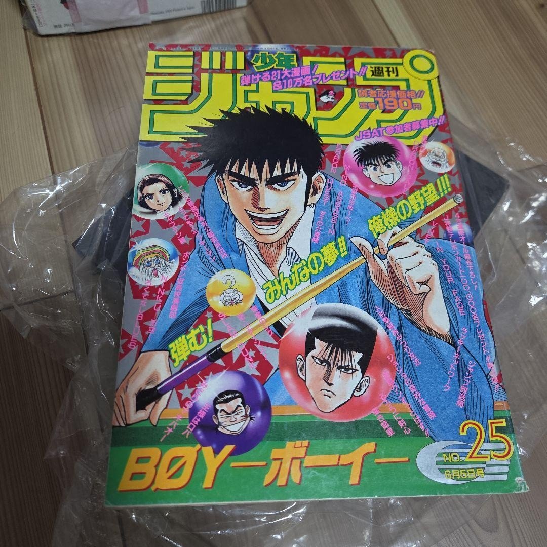 2 numeri settimanale Shonen Jump 1995 numeri 24 e 25 Dragon Ball numero precedente emissione