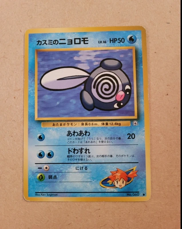 Pokémon card Gym series Misty's Poliwag japanese