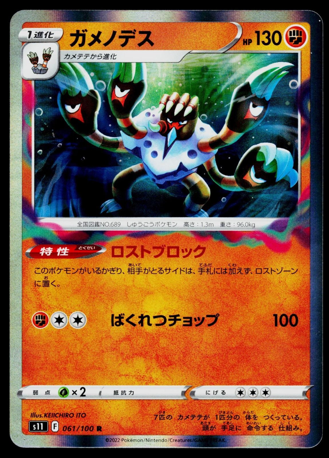 Pokemon Barbaracle #061/100 S11: Abisso perduto