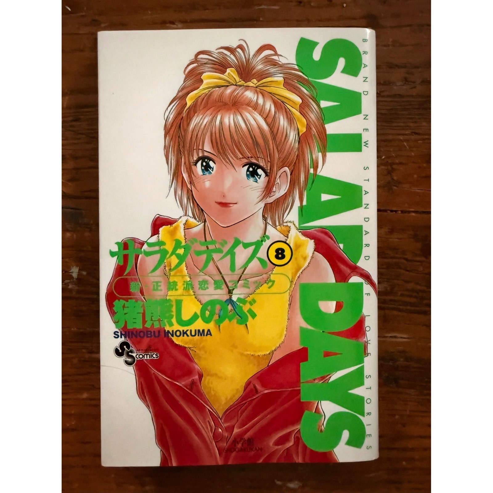 Salad Days Vol 8 Manga Shinobu Inokuma Edizione Giapponese Shogakukan SS Comics