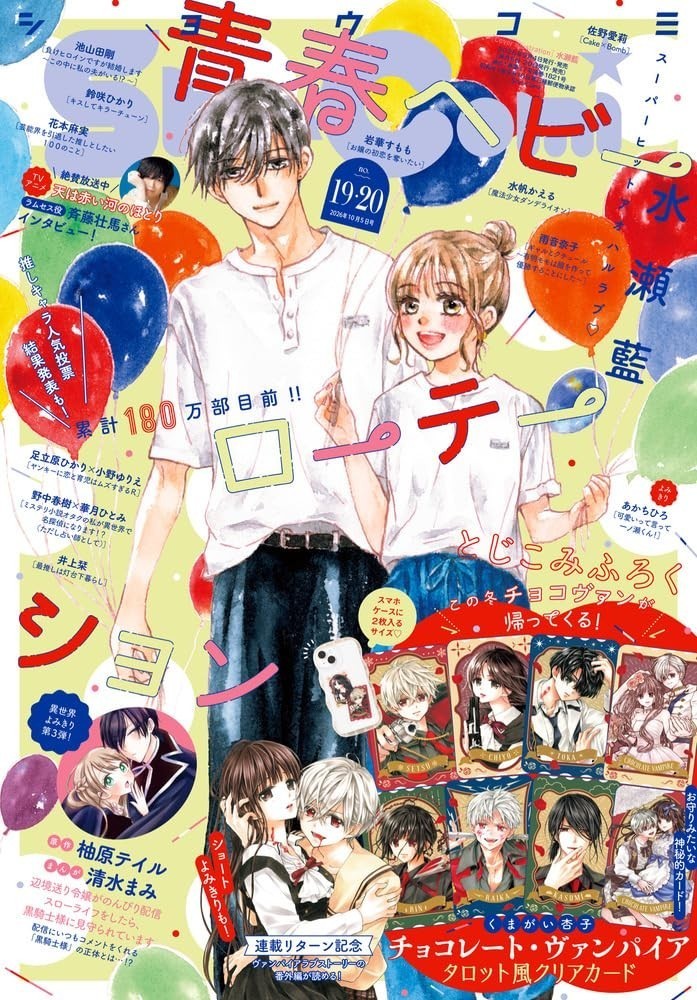 Sho-Comi (Shojo Comic) 5 ottobre 2026 rivista manga giapponese con scheda...