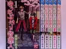 Manga: Ghost apartment manager Vol.1-6 fumetti set completo Giappone... modulo libro JP