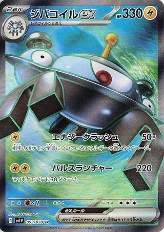 Pokemon Magnezone EX 093/078 Holo Super Rare Violet ex Japanese NM