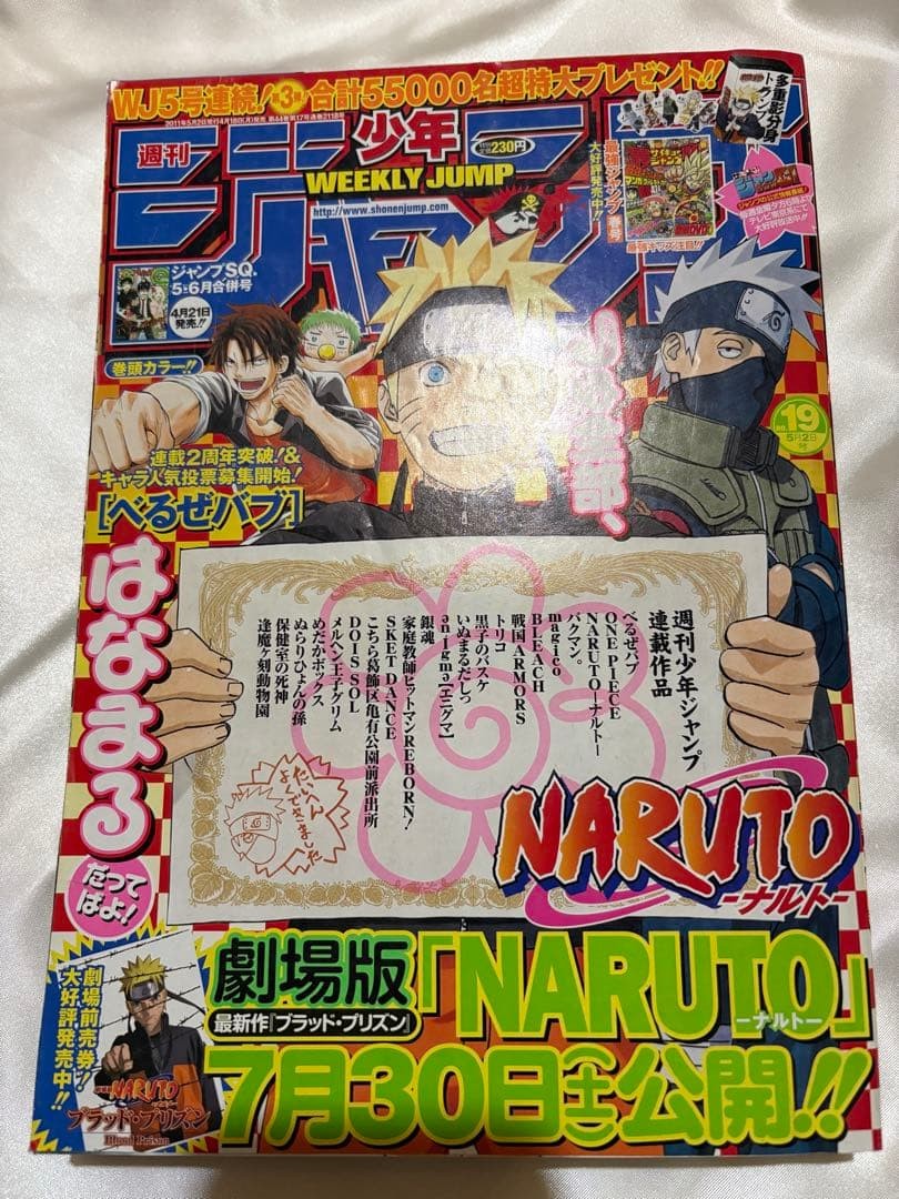 Settimanale Shonen Jump Numero 19 2011 NARUTO Reborn Oumagakoto Zoo