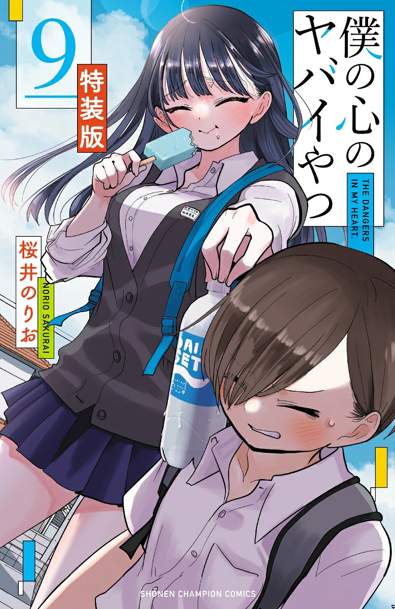 Giappone I Pericoli nel Mio Cuore [Edizione Speciale] 9