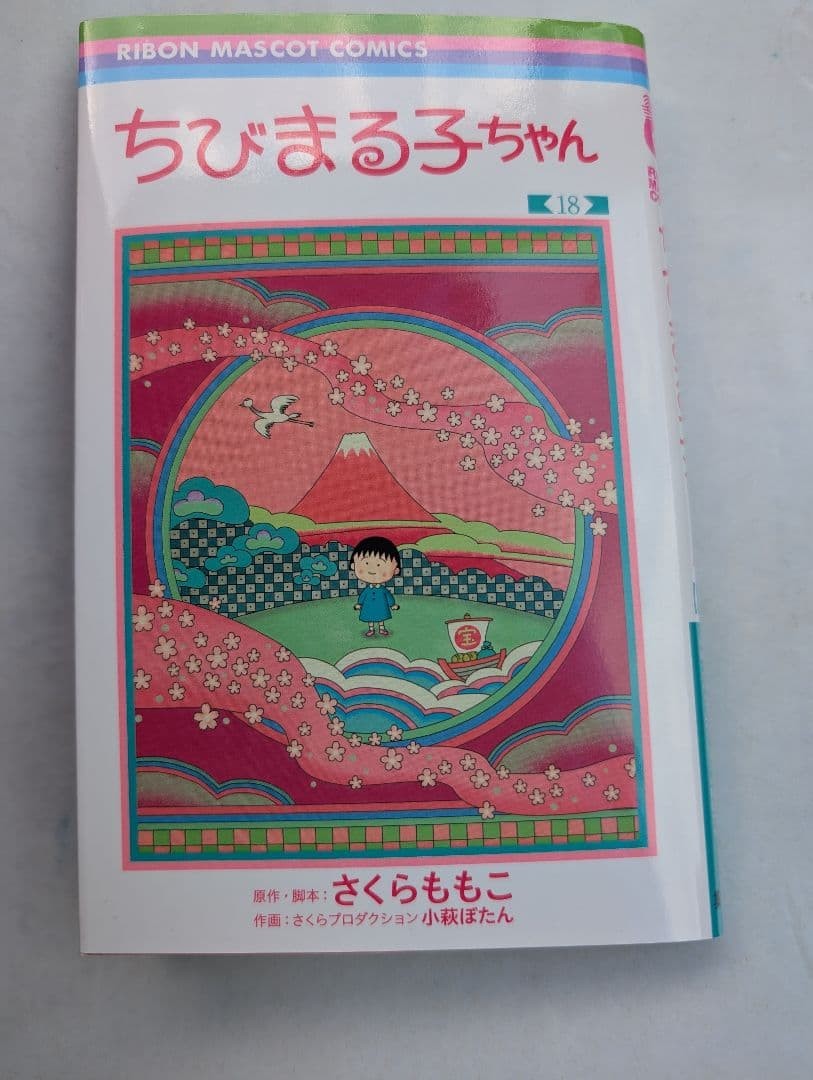 Chibi Maruko Chan Vol 18 prima stampa nastro mascotte fumetti manga
