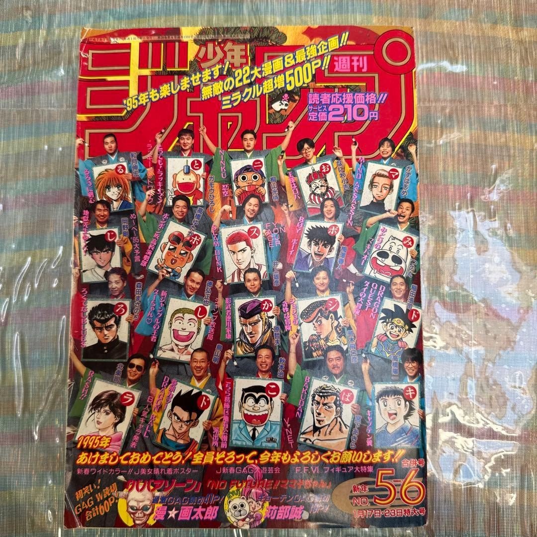 Settimanale Shonen Jump 1995 Combinato Numero 5 6