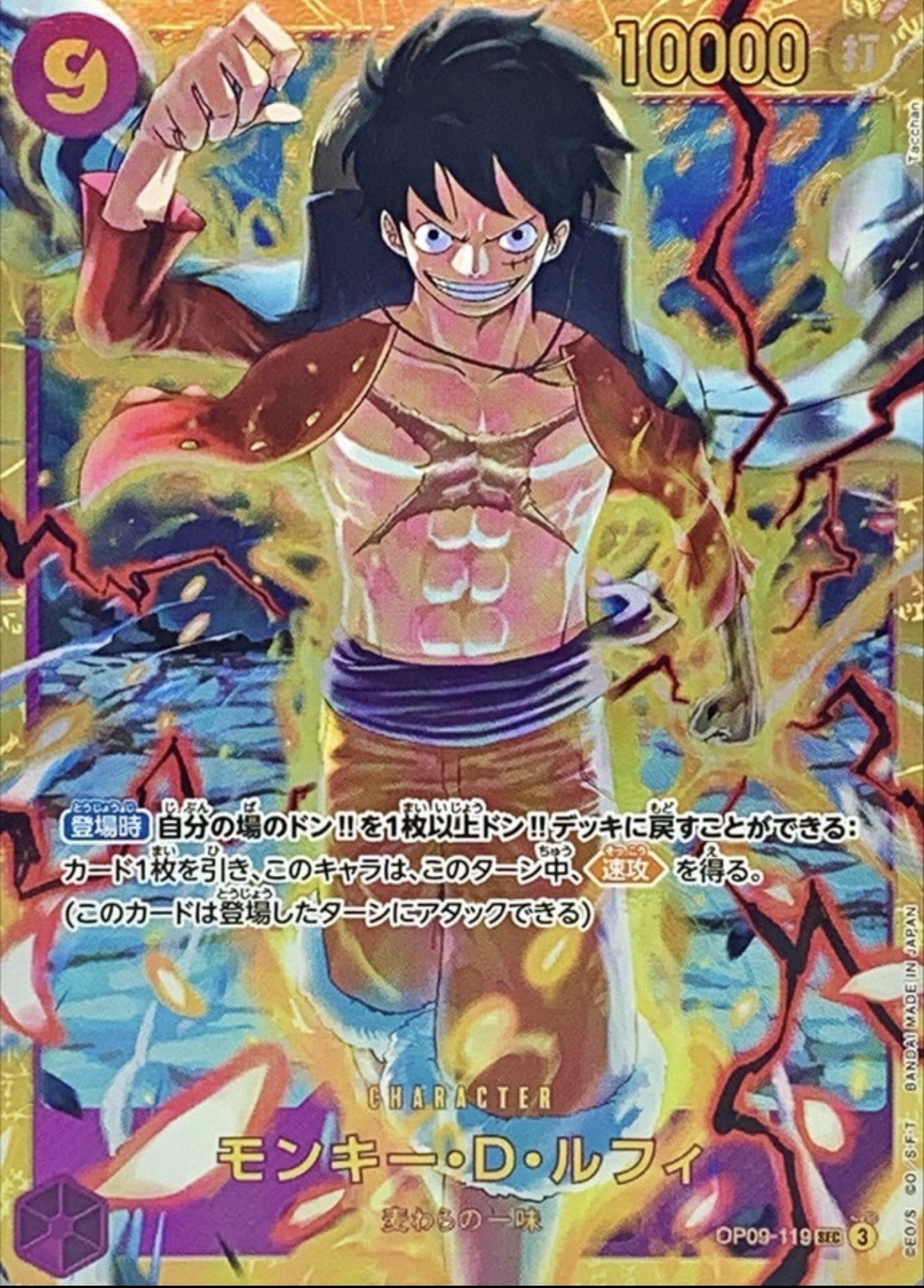 One Piece Gioco di Carte Scimmia D. Rufy SEC OP09-119 Giapponese Nuovo con scatola/M