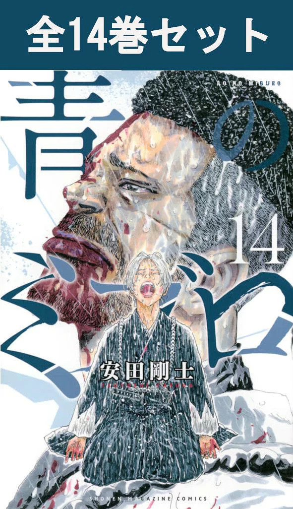 Ao no Mibro Vol 1-14 set manga completo nuovo fumetto Tsuyoshi Yasuda Shinsengumi