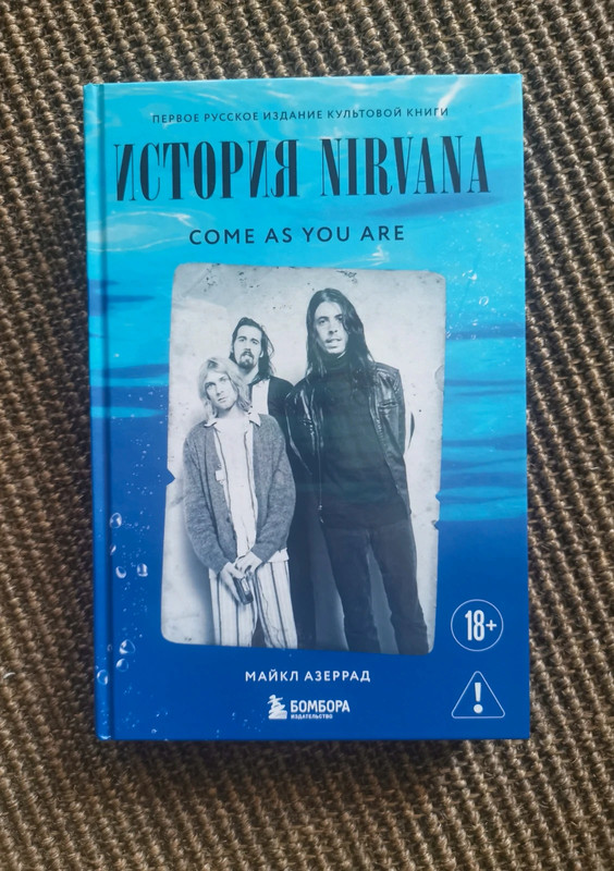 История Nirvana Russisch Buch