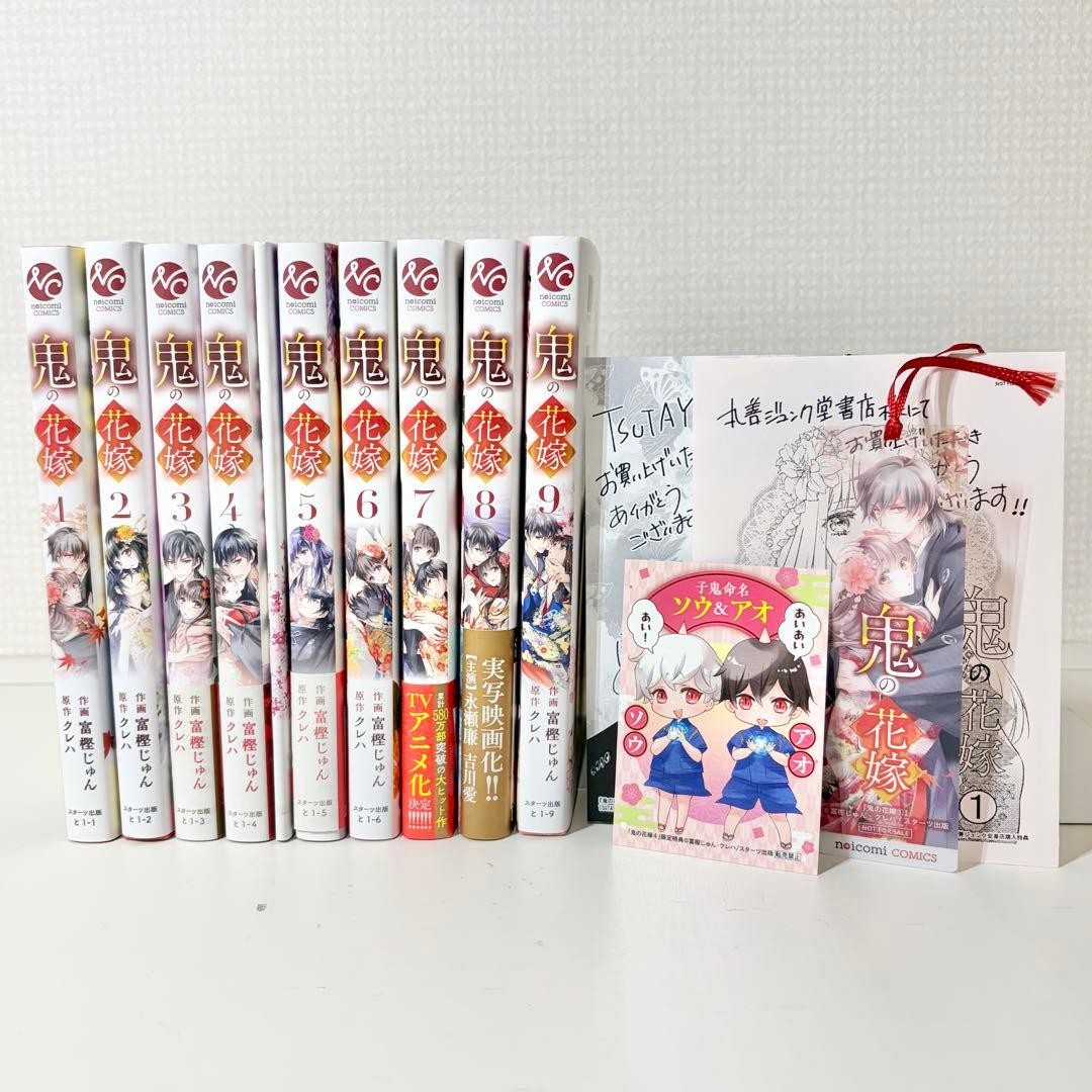 Oni no Hanayome Manga Vol. Set 1-9 Libretti Giapponesi Prima Edizione Extra