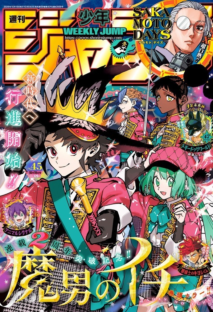 Weekly Shonen JUMP #45 19 OTTOBRE 2026 rivista/copertina manga giapponese:...