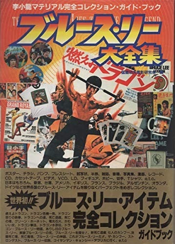 Super Bruce Lee Collection Volume 2 (Edizione Giapponese) forma libro JP