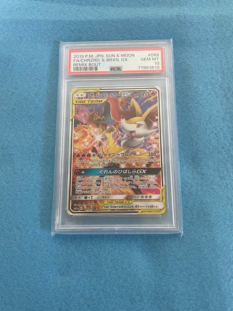 Charizard & Braixen GX SR Sun & Moon Remix Bout PSA 10