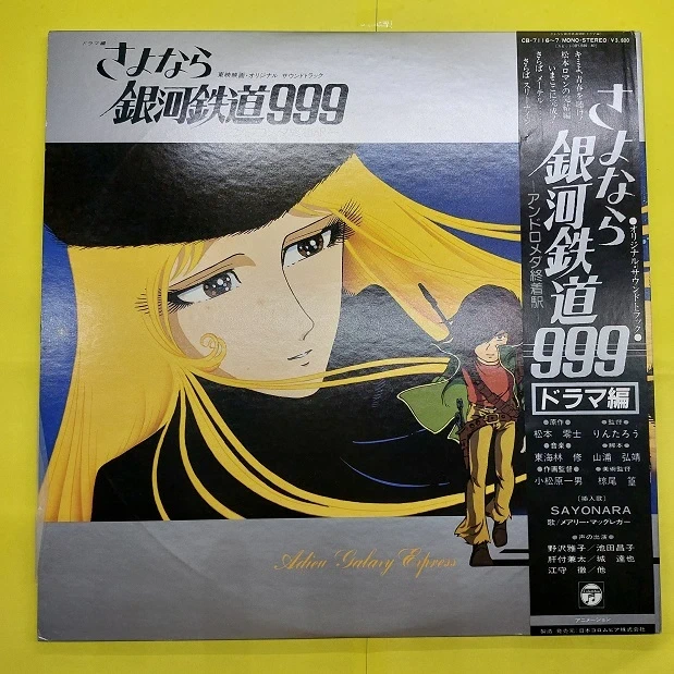 Adieu Galaxy Express 999 - Doubles 33 Trs - 1981