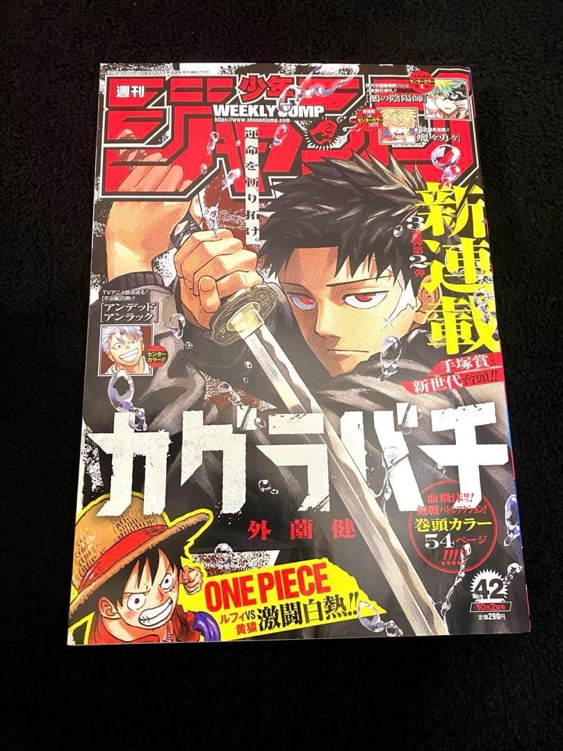 Kagurabachi prima apparizione settimanale Shonen Jump 2023 n.42 rivista...