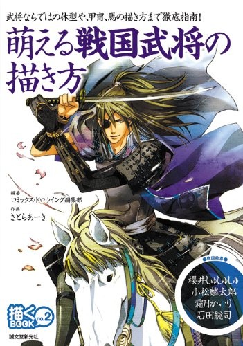 Come Disegnare Manga Sengoku Busho Personaggio Libro Tecnica | GIAPPONE... Forma Libro JP