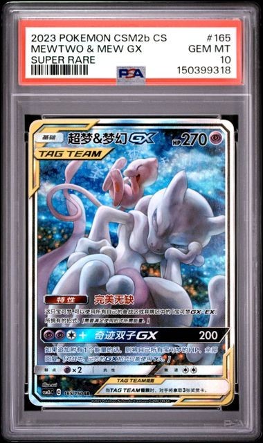 PSA 10 Mew & Mewtwo GX 165/150 csm2bc Excellent Secret Rare Chinese Pokemon Card