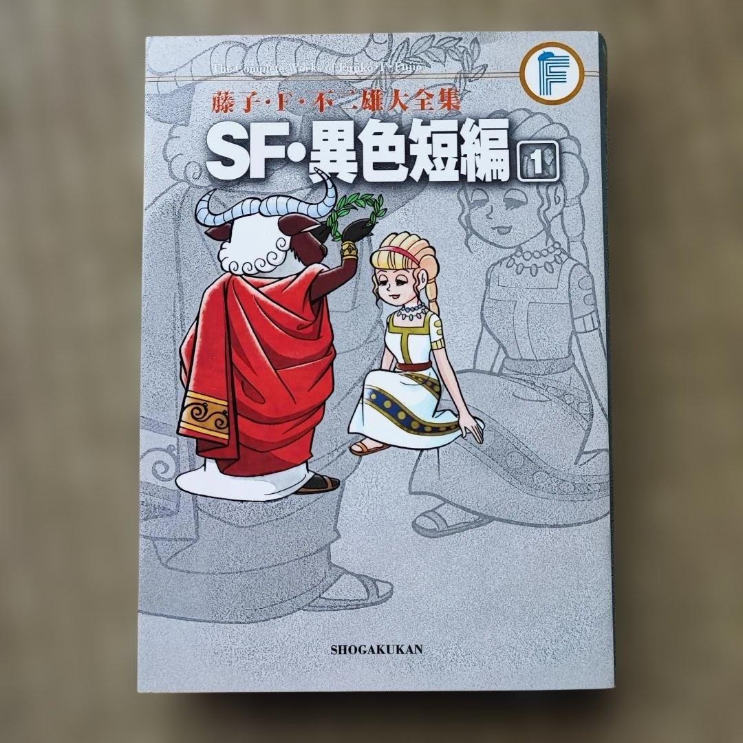 Fujiko F. Fujio Completo Funzionante SF/Unico Short Stories 1 Shogakukan Manga Buono