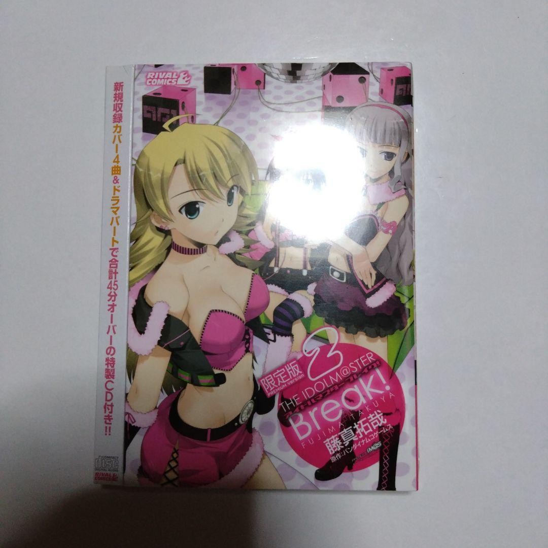 [Con CD] THE IDOLM@STER: Break! 2 Edizione Limitata