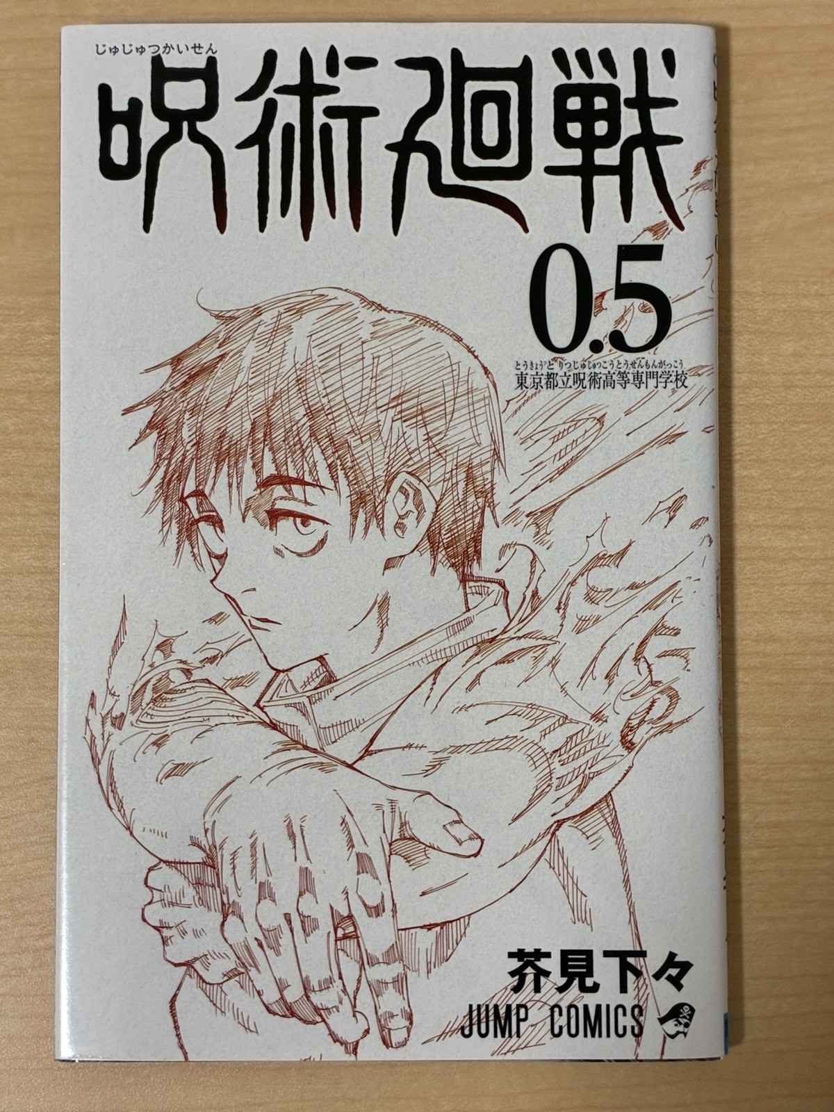 Jujutsu Kaisen fumetto esclusivo vol. Libro film 0,5 manga giapponese prima stampa