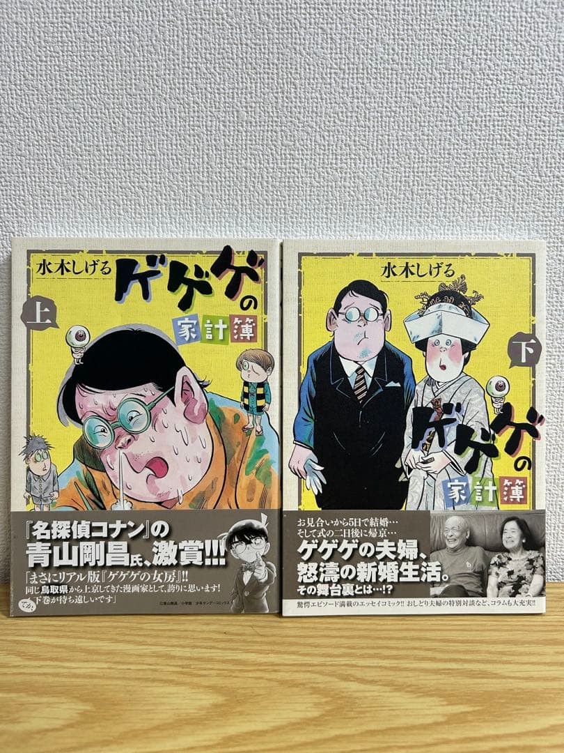 GeGeGe no Kakeibo manga giapponese superiore e inferiore prima stampa con set Obi