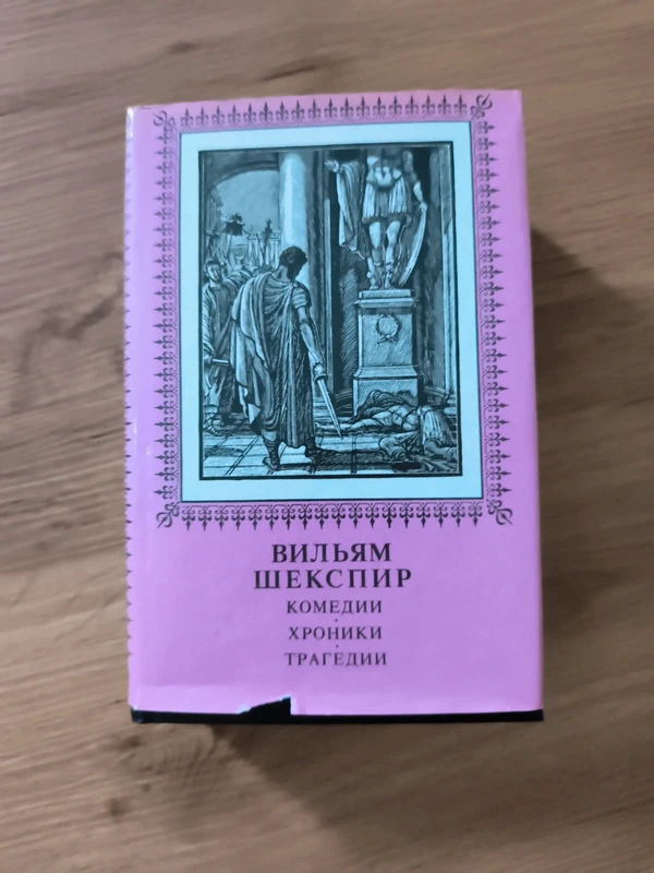 Russische Buch Schekspir